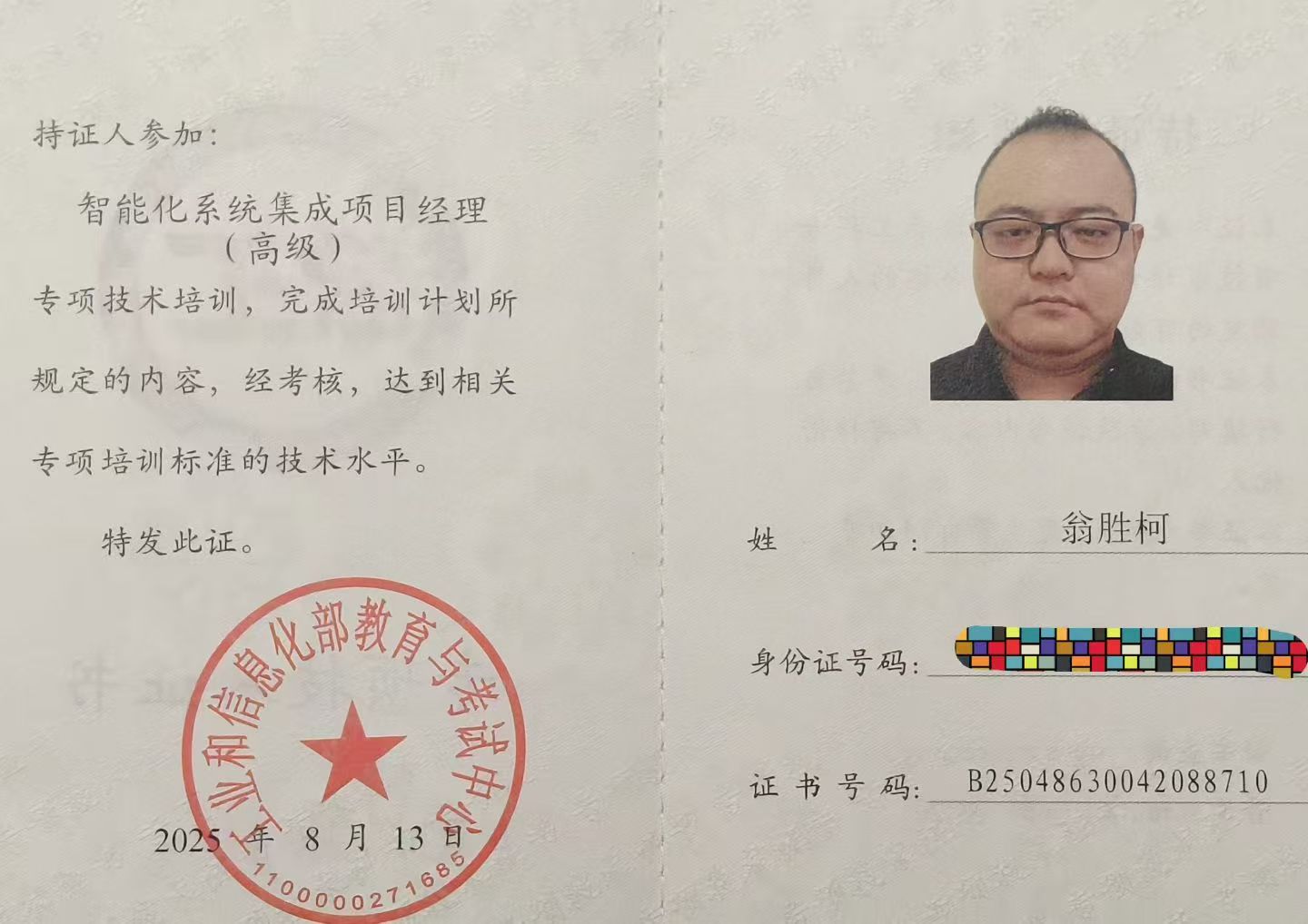 认证证书